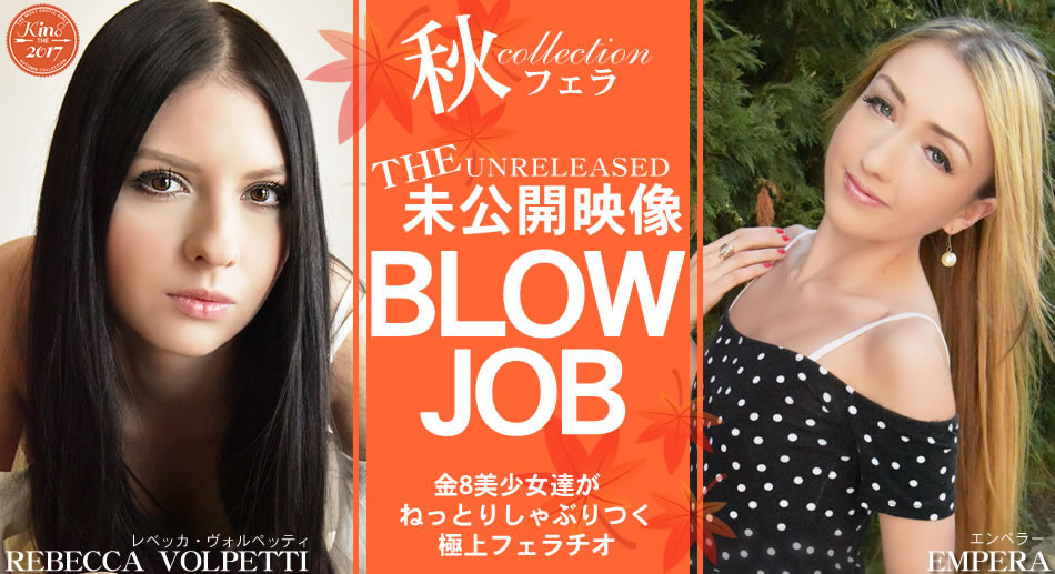 金8天國 1791 レベッカ 期間限定配信 BLOW JOB The Unreleased 未公開映像 金8美少女達がねっとりしゃぶりつく極上フェラチオ