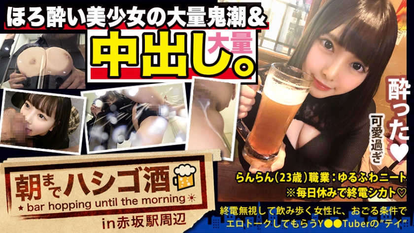 300MIUM-569 【中出し断れないドMギャル】×【親の金で飲み歩くぬるま湯浸かりまくりのボンボンゆるふわニート】×【ぐびぐび飲酒&amp;ベラベラエロトークで泥酔ベロベロのお持ち帰り確定ま●こ】×【たっぷり肉感柔肌美巨乳＋プリプリ柔ハリ極上桃尻＋大量鬼潮＋許可なしガン突き強行中出し】※ハプニングを装った大量中出しされた時のドM全開フェイスは見モノです。：朝までハシゴ酒 62 in赤坂