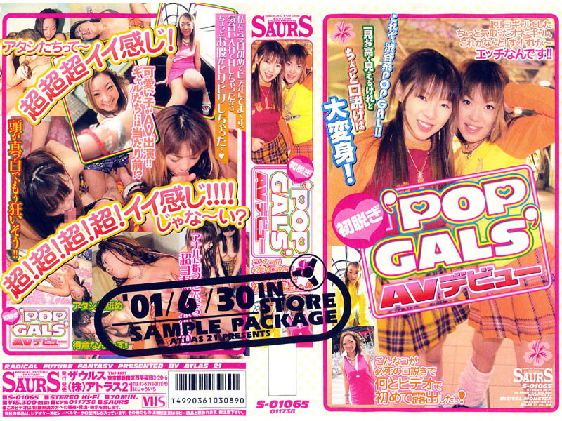 初脫ぎ POPGALS AVデビュー