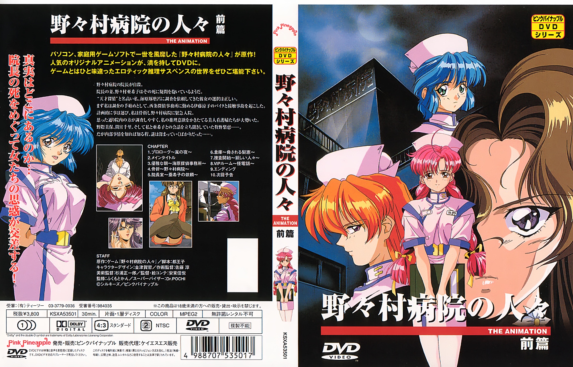 Watch Now - [199611] [ピンクパイナップル] 野々村病院の人々 前編