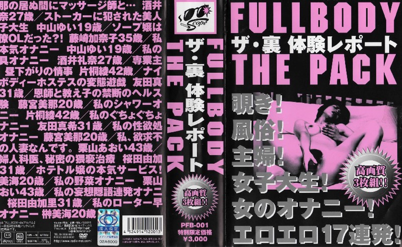 433pfb00001 FULL BODY THE PACK ザ・里 体験レポート