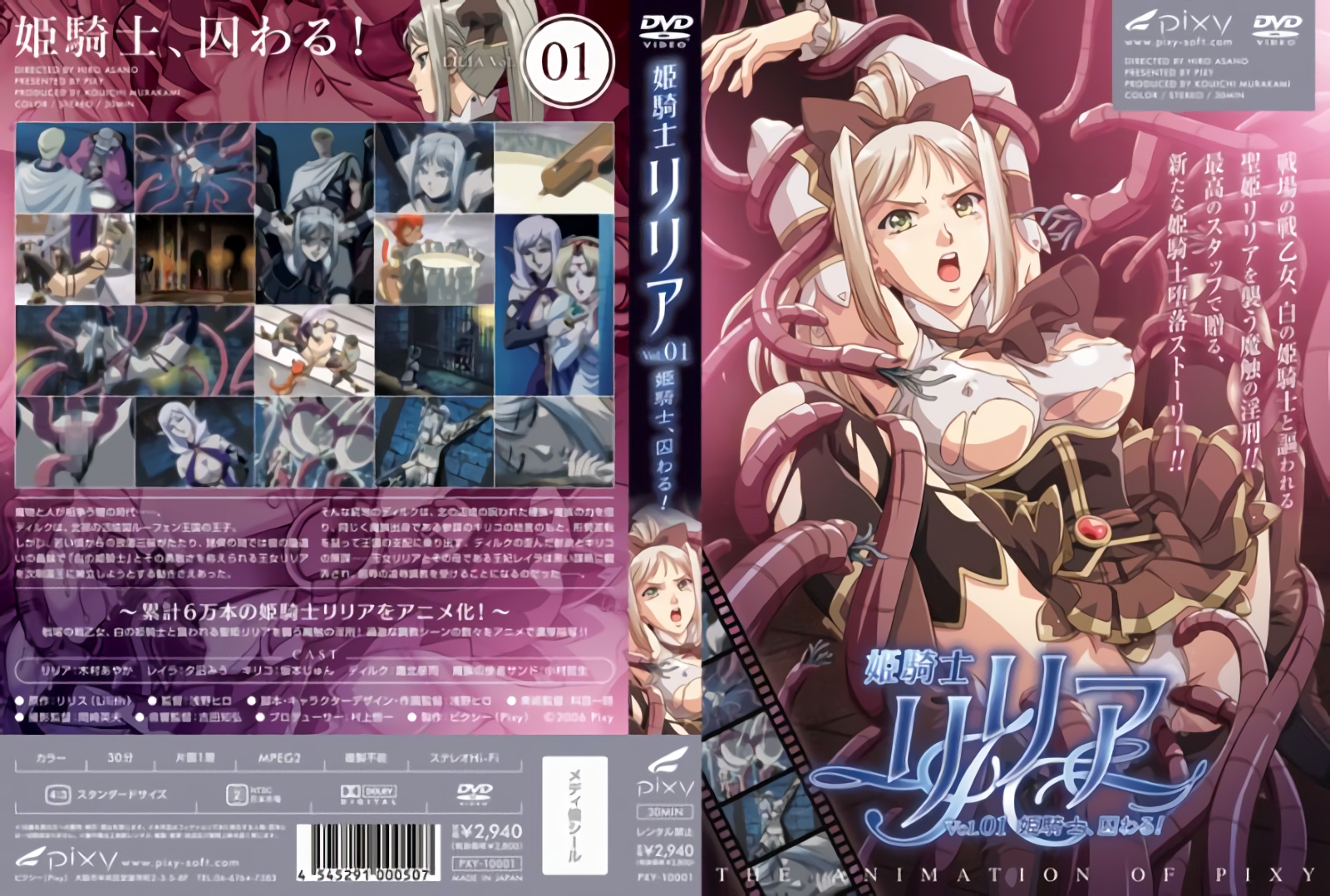 [PIXY] 姫骑士リリア Vol.01 姫骑士、囚わる