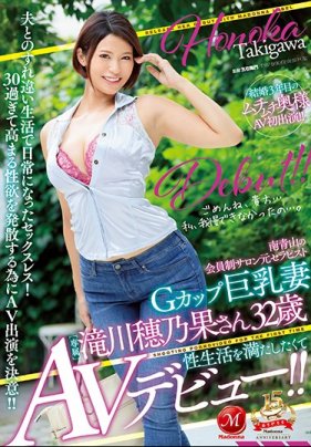 前南青山会员制沙龙店员 G奶巨乳人妻 泷川穗乃果32歳 AV出道