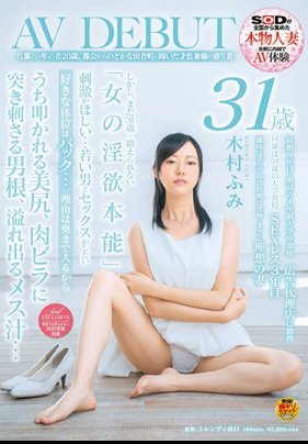 和丈夫差20歲，從都市嫁到鄉下的才色兼備的人妻 木村芙美 31歲 AV DEBUT