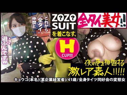 MIUM435Z●Z●SUITSを着こなす〝全タイ(全身タイツ)〟美女！！アキバの片隅で密かに行われている〝全タイ〟マニアの激レアすぎる同好会に密着！！そこで行われている理解しがたい(エロ过ぎる)変态ワールドは、アナタの股间を魅了する事间违いなし！！＆…违